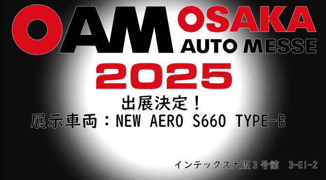 ■大阪オートメッセ2025■